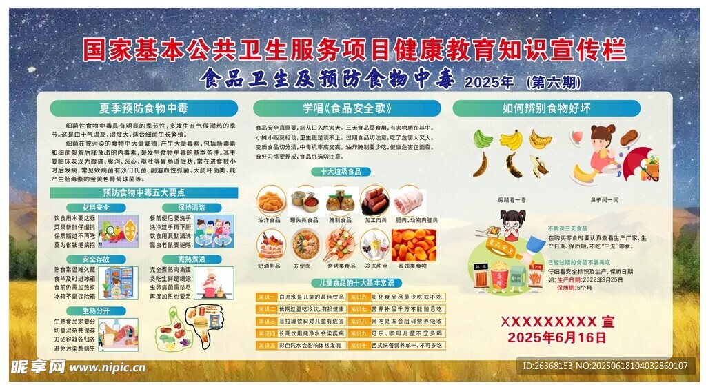 食品衛生及預防食物中毒