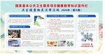 衛生健康相關法律法規