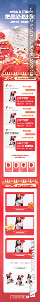 春節新年賀歲微博話題活動長圖