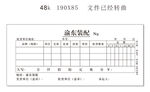 四聯單單據