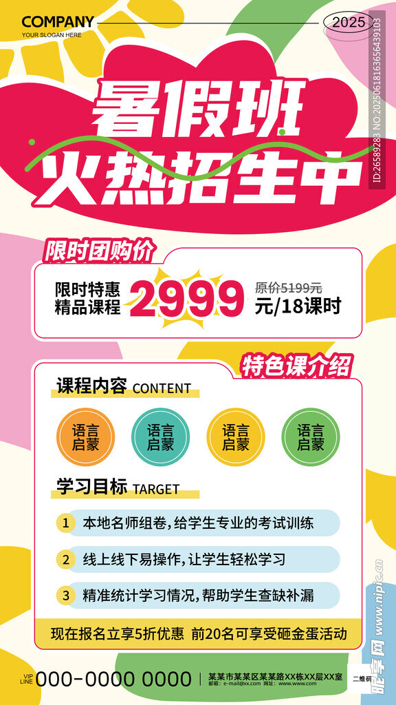 暑假班培訓海報