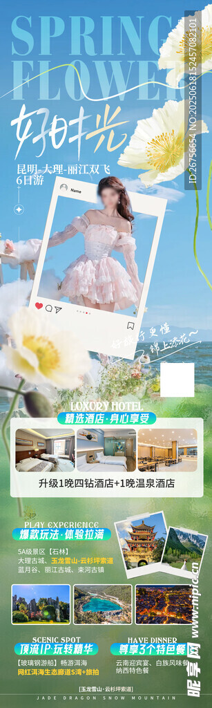 云南旅游海報
