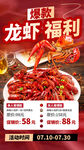 夏日美味小龍蝦全屏海報