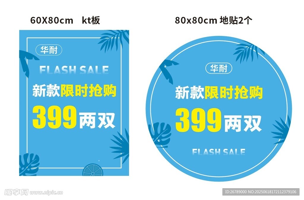 清倉 sale