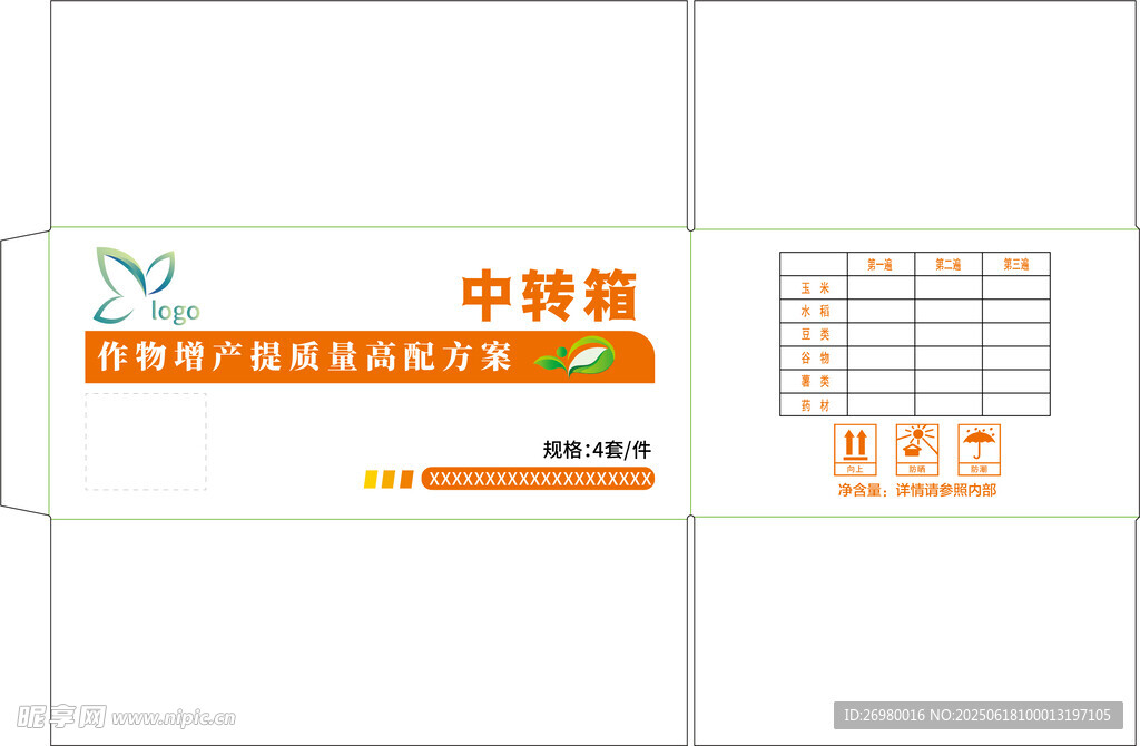 中轉(zhuǎn)箱