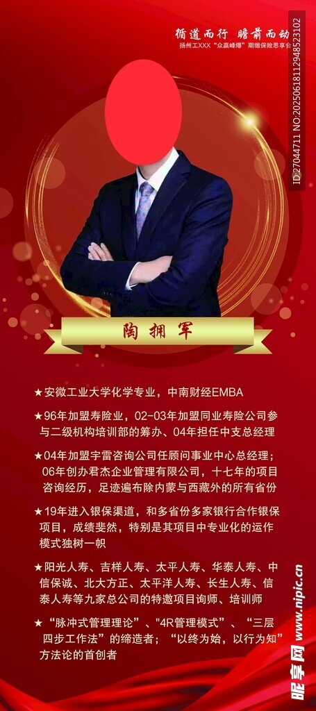 人物簡介