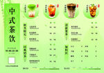 中式茶飲