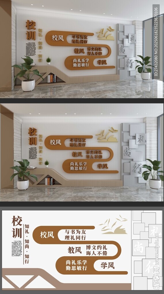 校園三風(fēng)一訓(xùn)文化墻