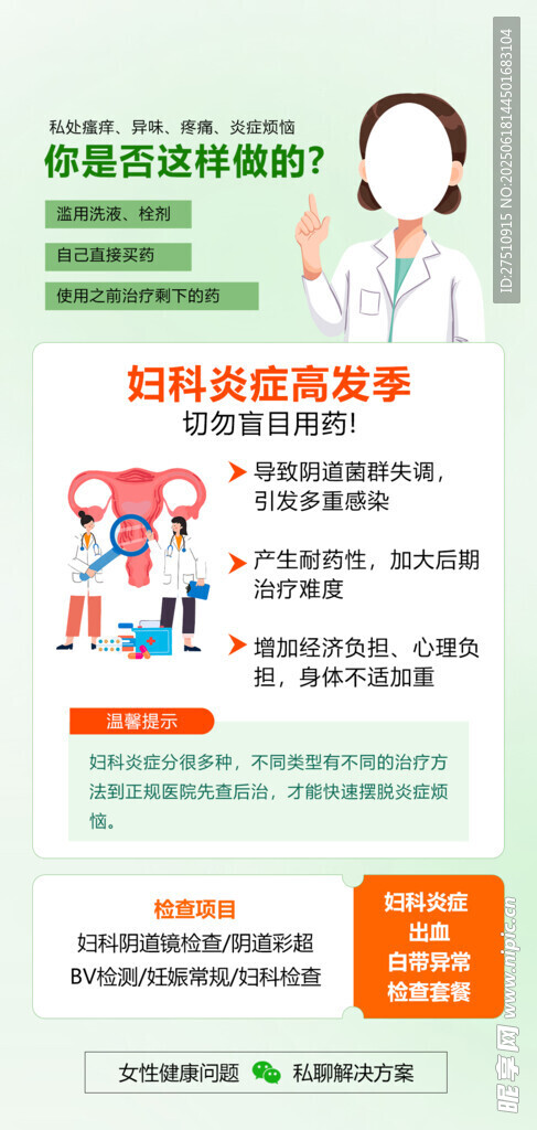 健康體檢優惠活動海報