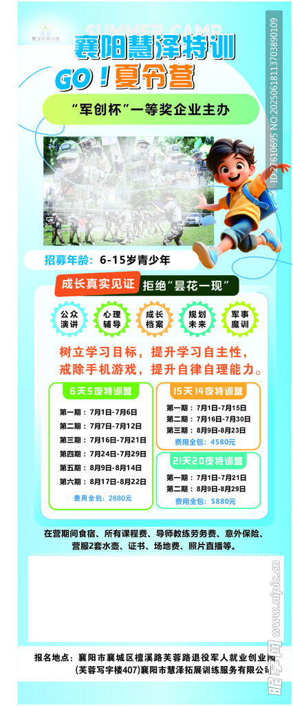 兒童英語培訓宣傳海報