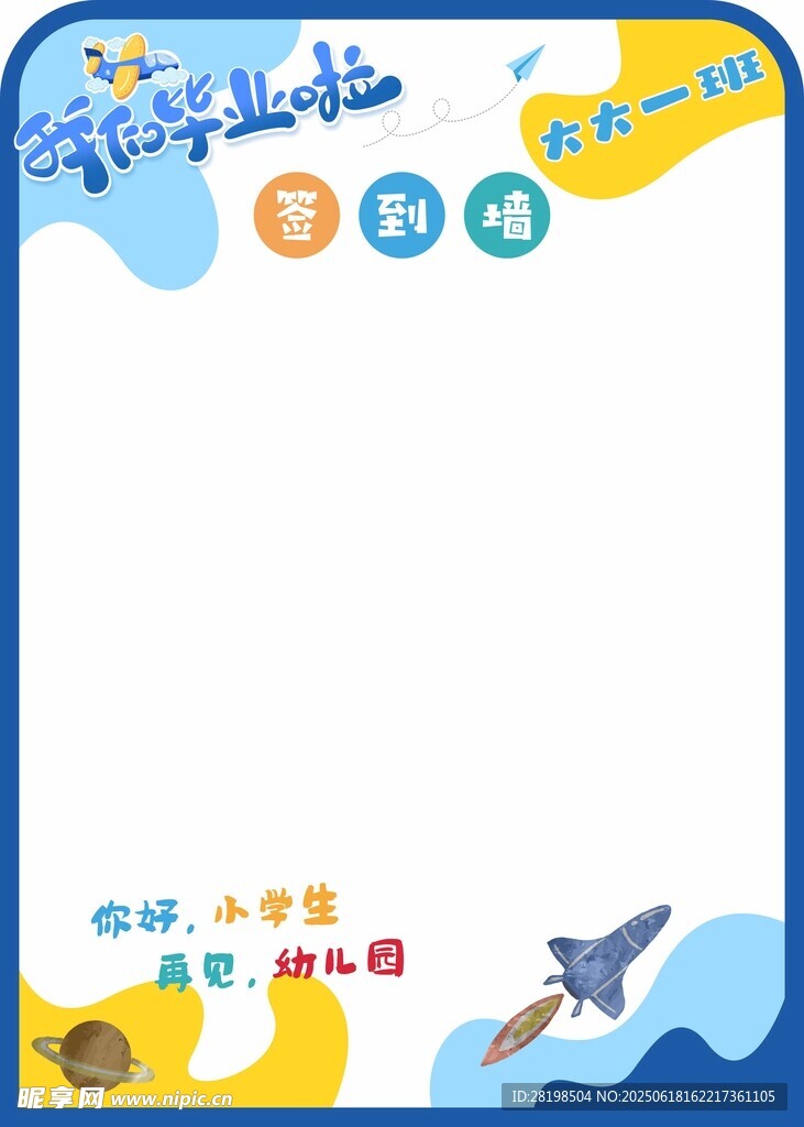 畢業照片簽名墻