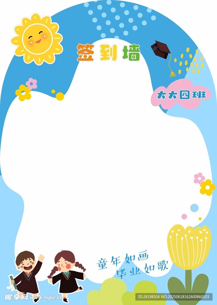 畢業照片簽名墻A