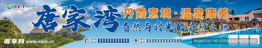景區旅游車身宣傳廣告
