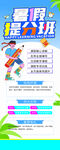暑假培訓班上線