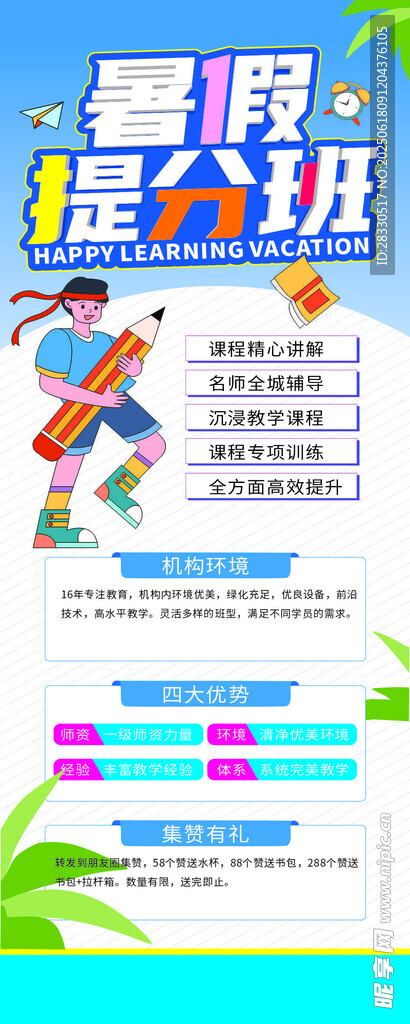 暑假培訓班上線