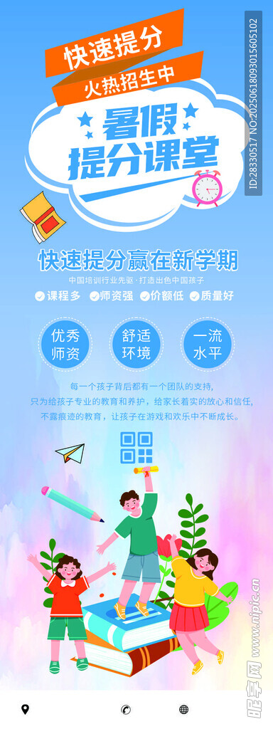 暑假培訓班上線提分課