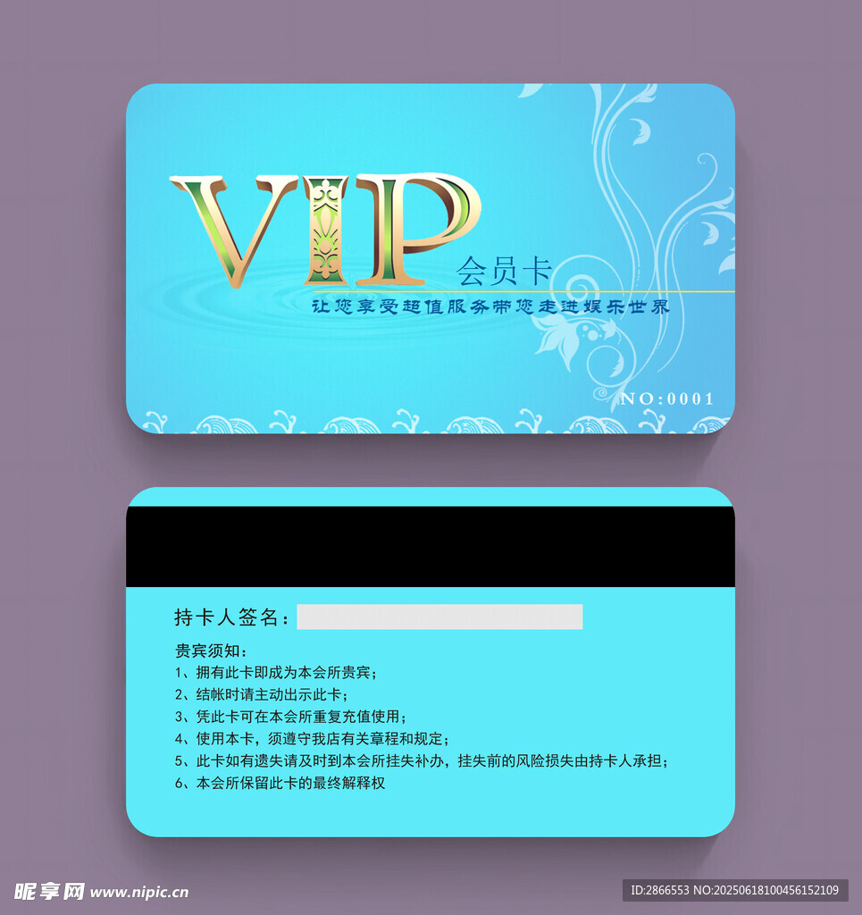 藍色精美VIP會員卡