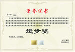 榮譽證書