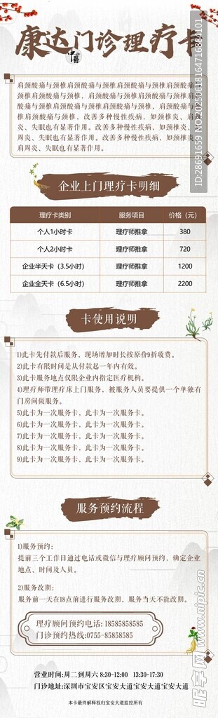 理療卡長圖