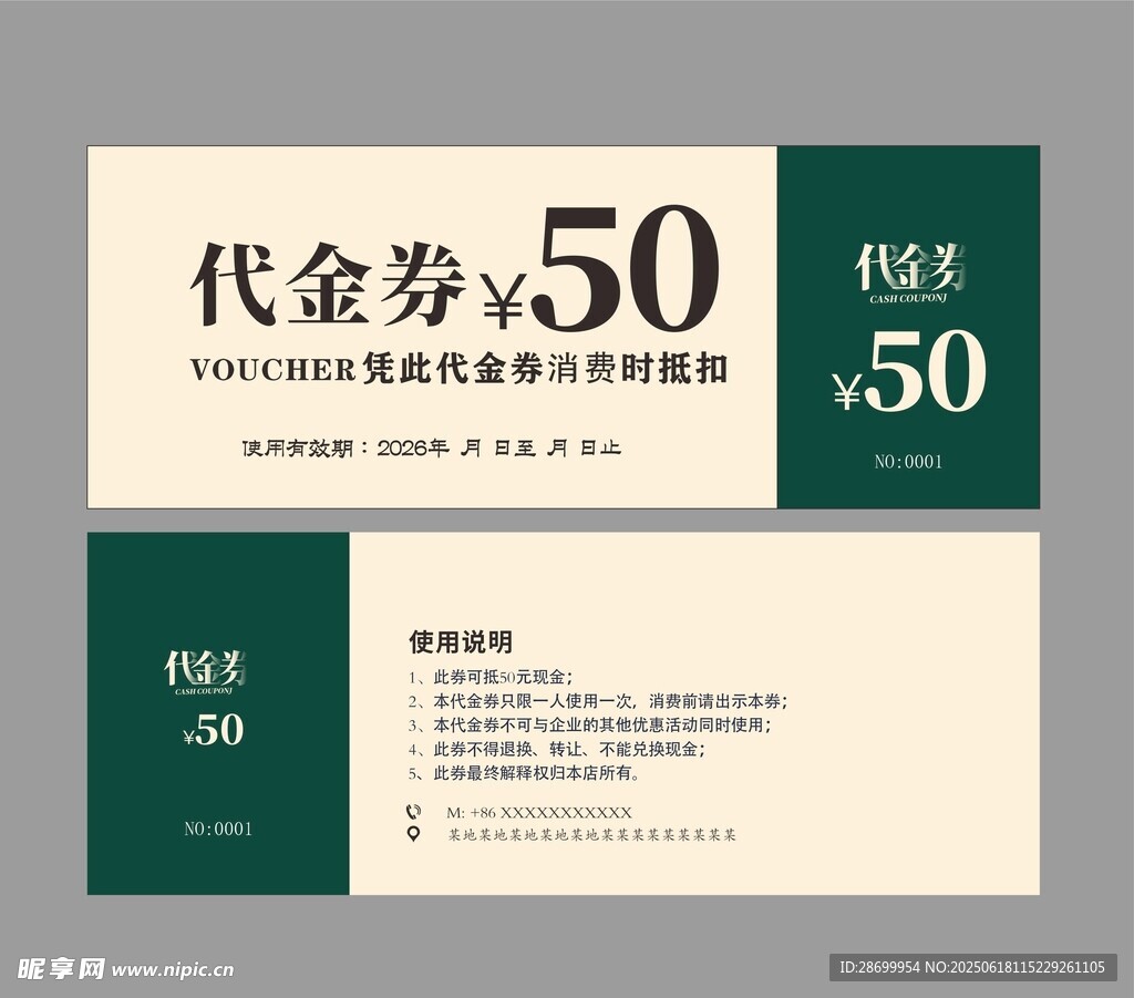 代金券