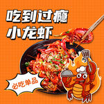 外賣平臺小龍蝦頭像