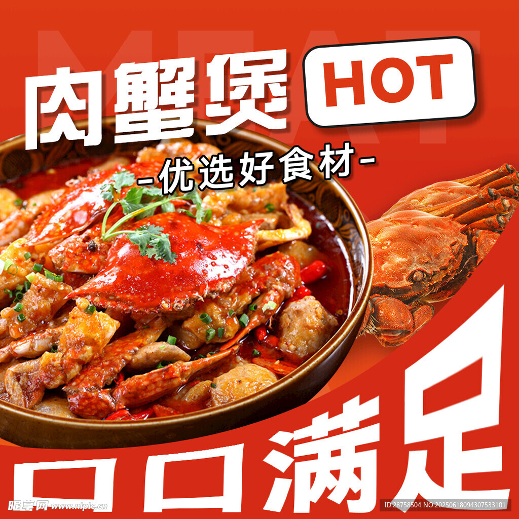 肉蟹堡外賣平臺(tái)頭像