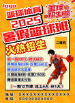 籃球暑假班彩頁(yè)