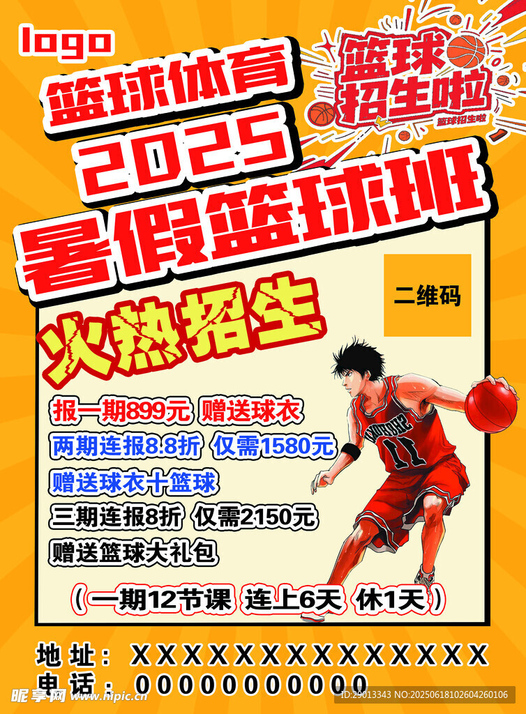 籃球暑假班彩頁(yè)