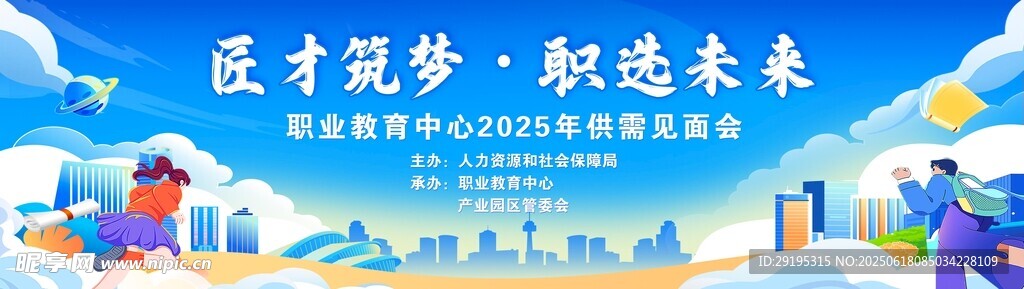 招聘會(huì)背景