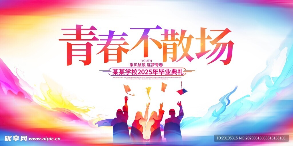 畢業典禮