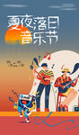 音樂節海報