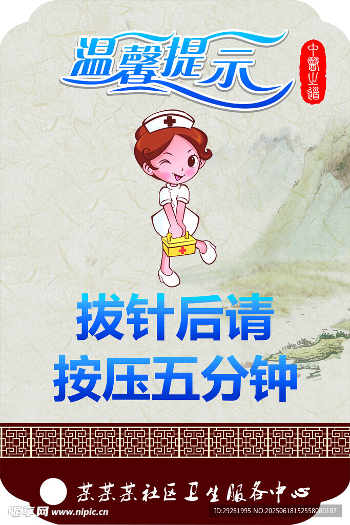 溫馨提示 拔針后請按壓五分鐘