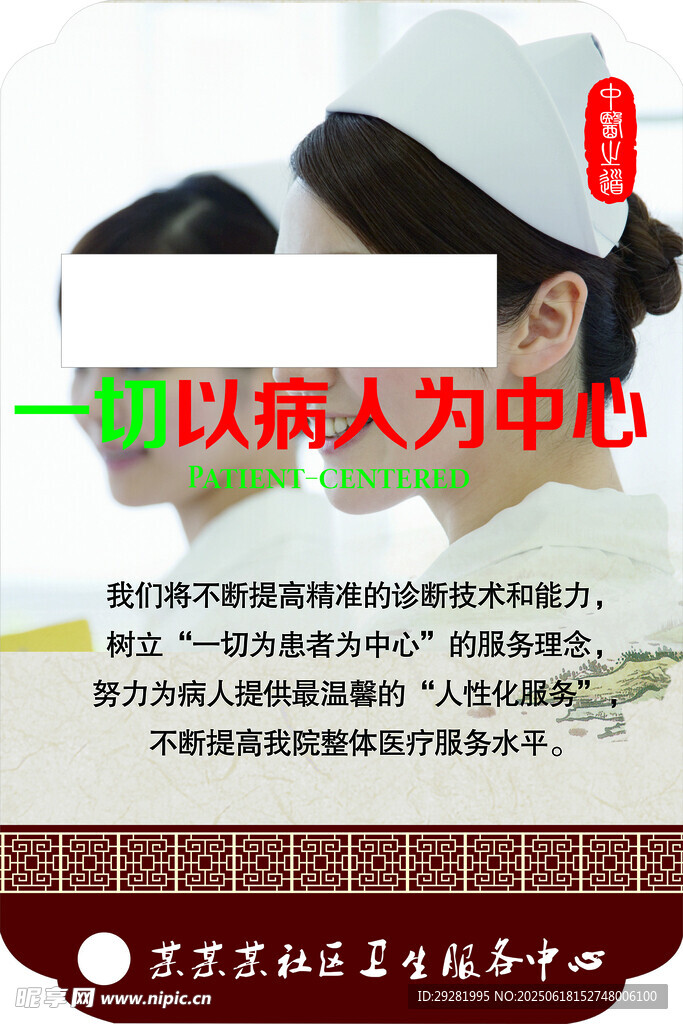 以病人為中心的醫護理念