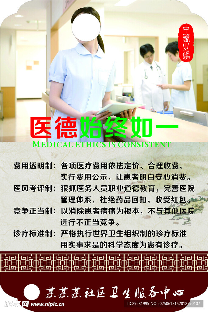 醫護醫德始終如一