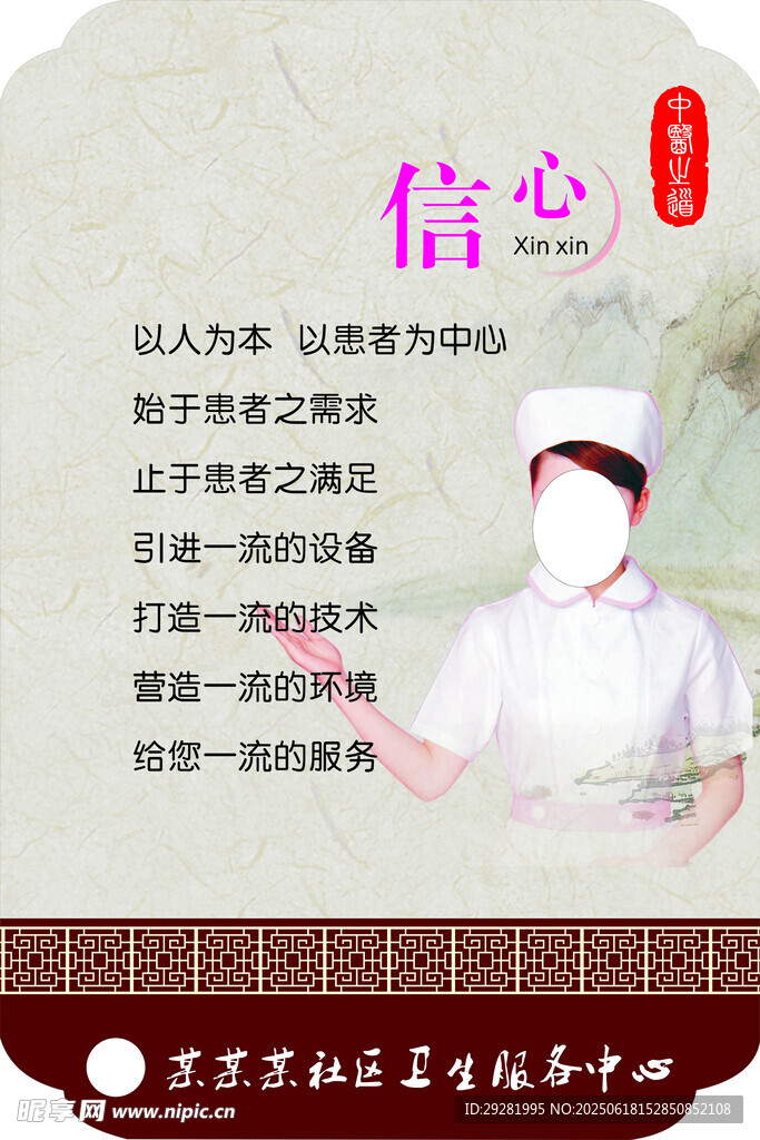 醫護信心宣傳圖