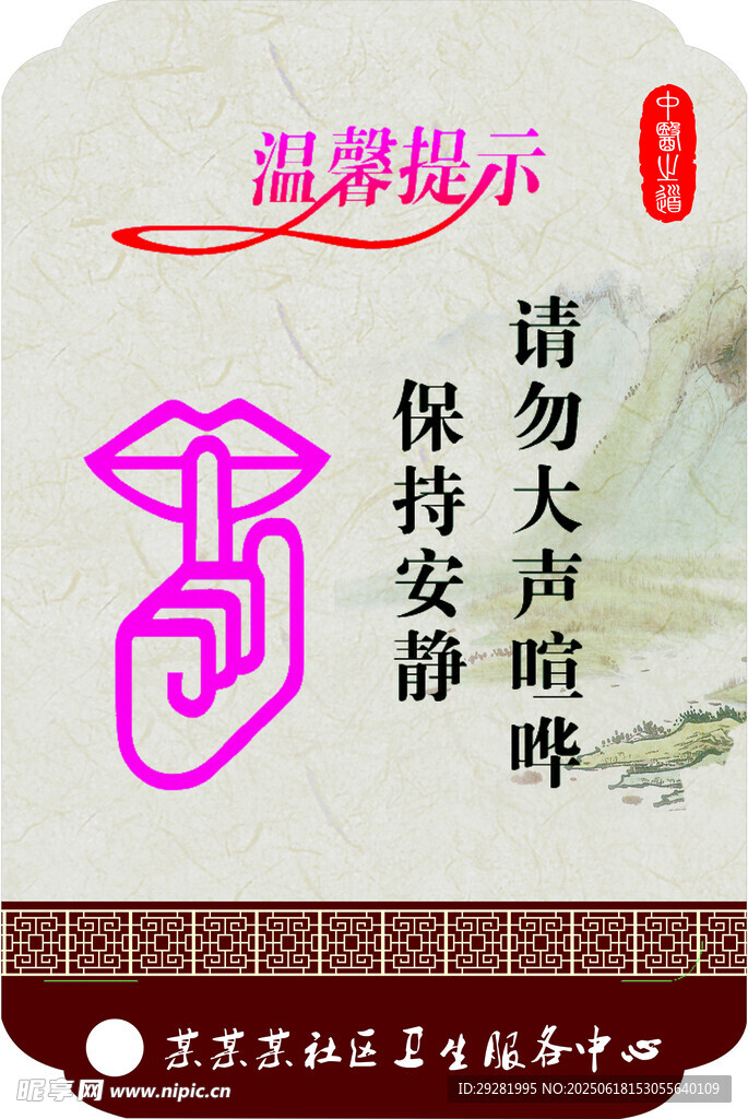 溫馨提示 請(qǐng)保持安靜