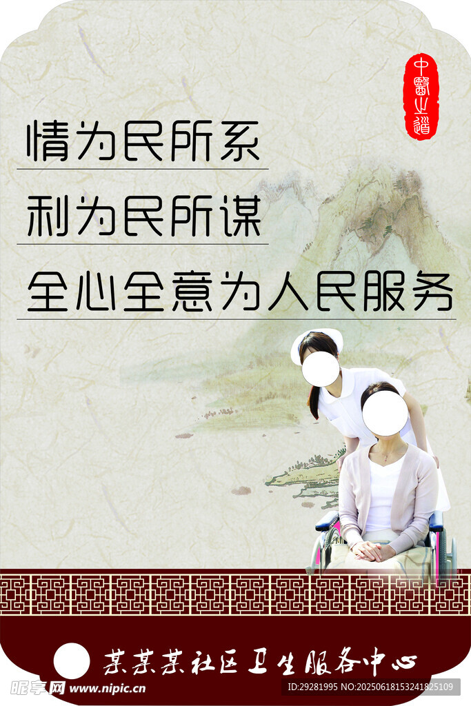 為民服務醫護場景圖