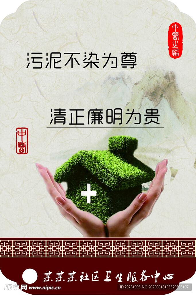 雙手捧綠植彰顯清正廉潔