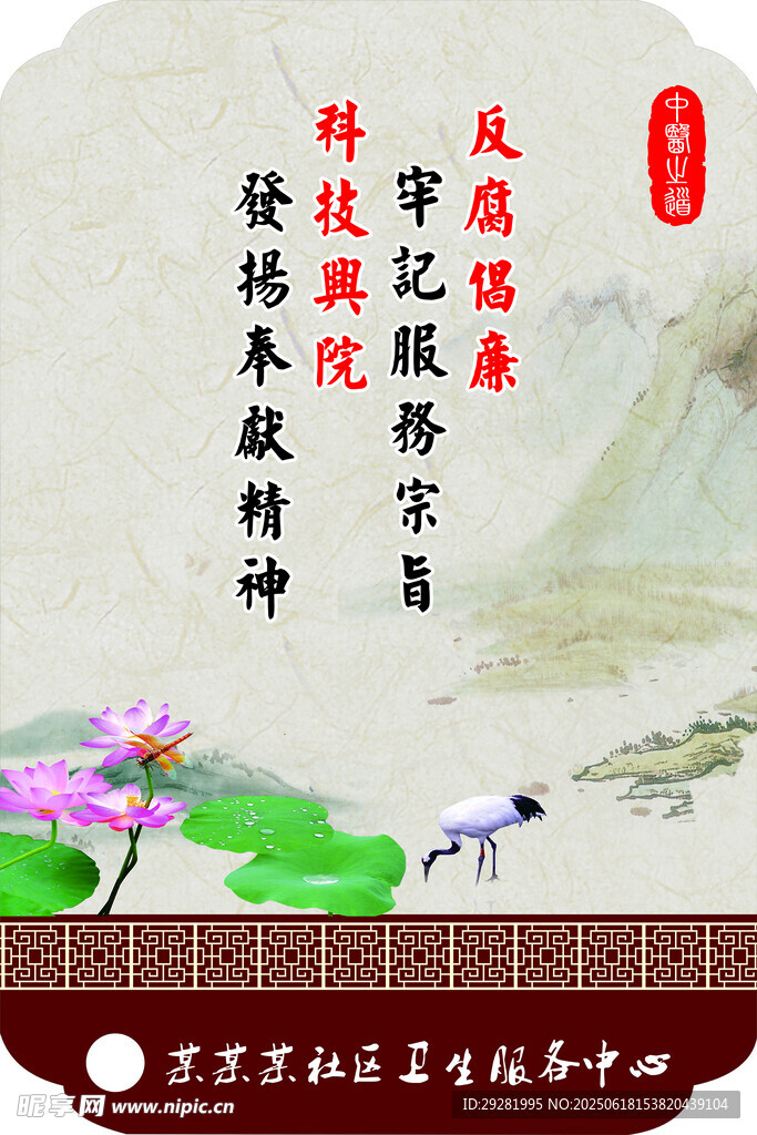 中醫(yī) 詩意風(fēng)景