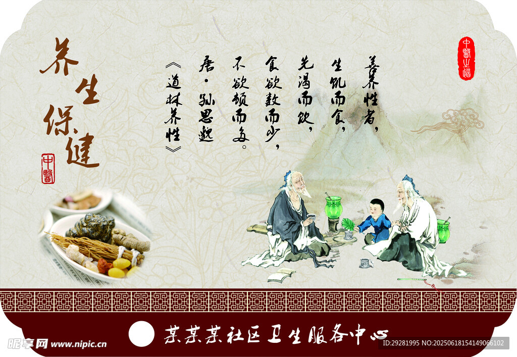 傳統中醫文化場景圖