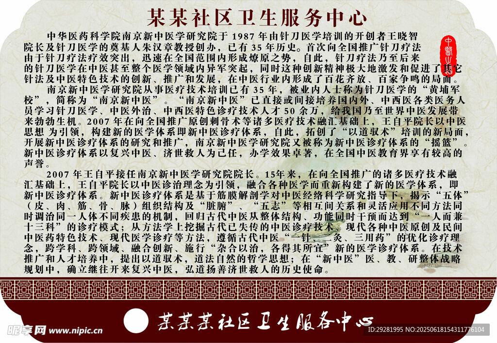 某某社區衛生服務中心簡介