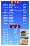 蓋澆飯菜單