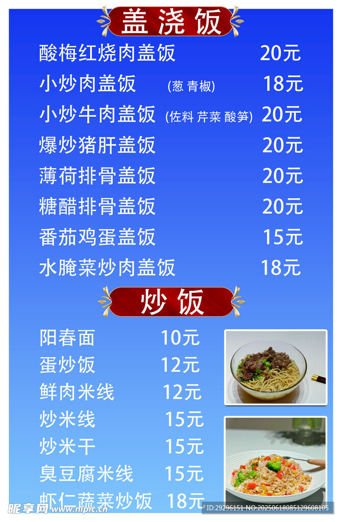蓋澆飯菜單