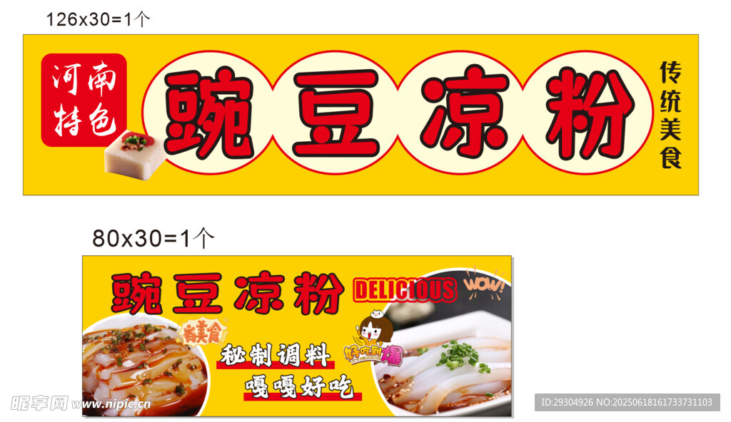 豌豆涼粉粉產(chǎn)品展示
