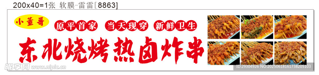 東北燒烤熱鹵炸串美食