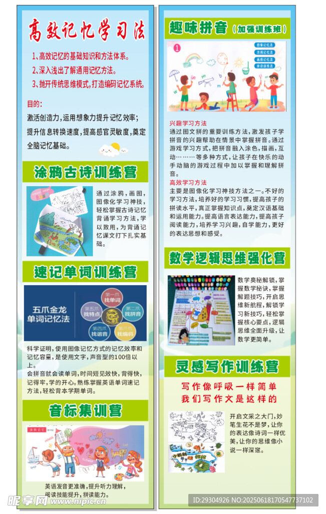 兒童教育宣傳頁