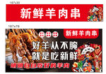 新鮮羊肉串售賣宣傳海報
