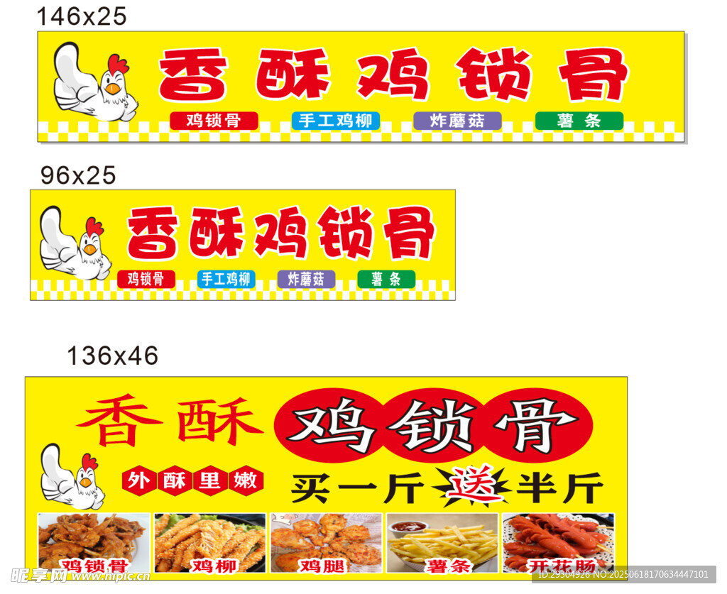 香酥雞鎖骨宣傳海報