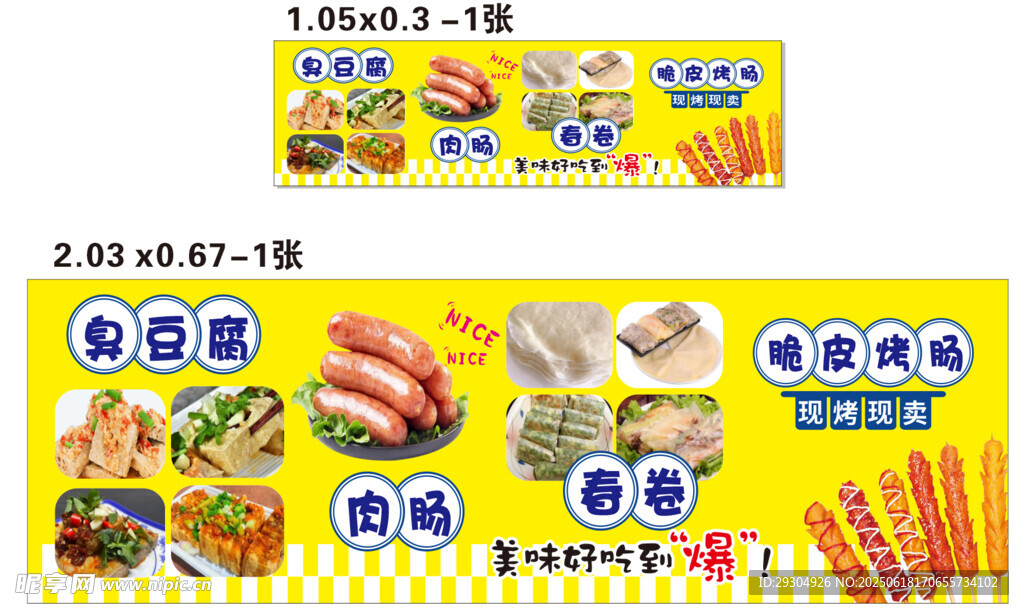 臭豆腐  肉串 肉腸 春卷