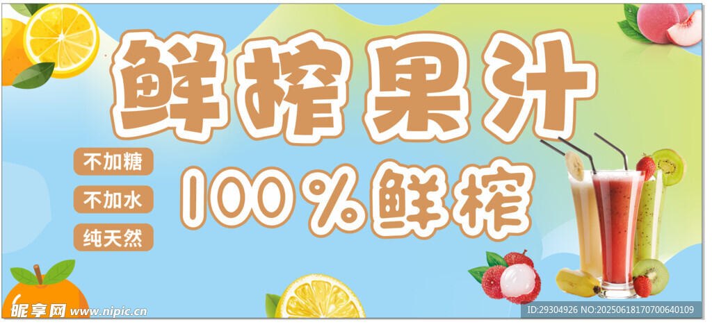 鮮榨果汁  檸檬茶
